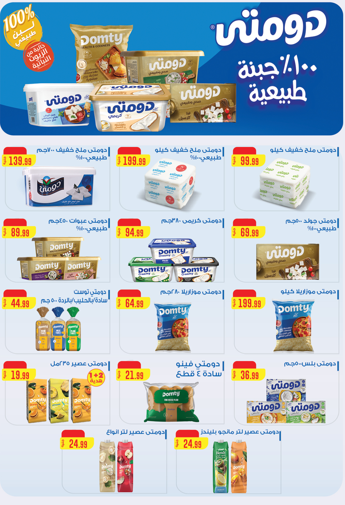 el-mahallawy offers from 19jun to 2jun 2025 عروض المحلاوي من 19 يونيو حتى 2 يونيو 2025 صفحة رقم 32